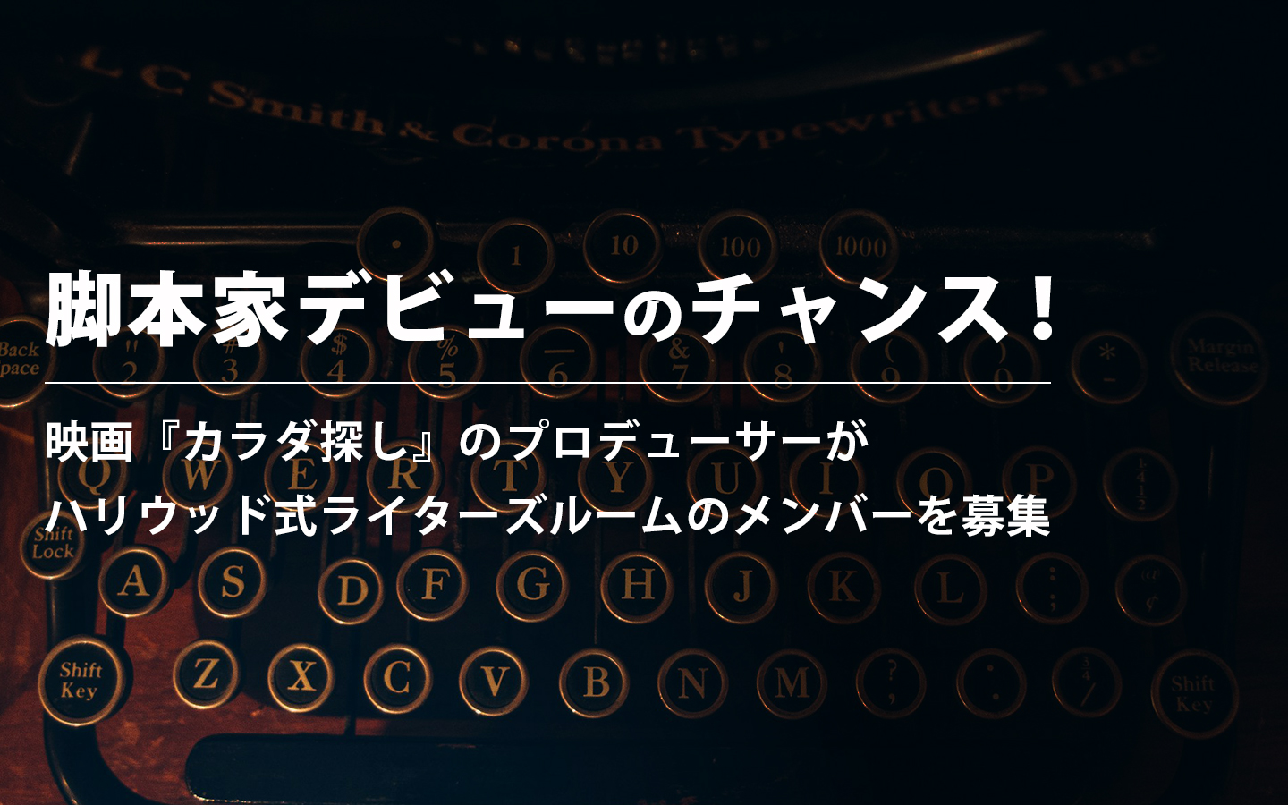 RECRUIT - GHOST GATE FILMS